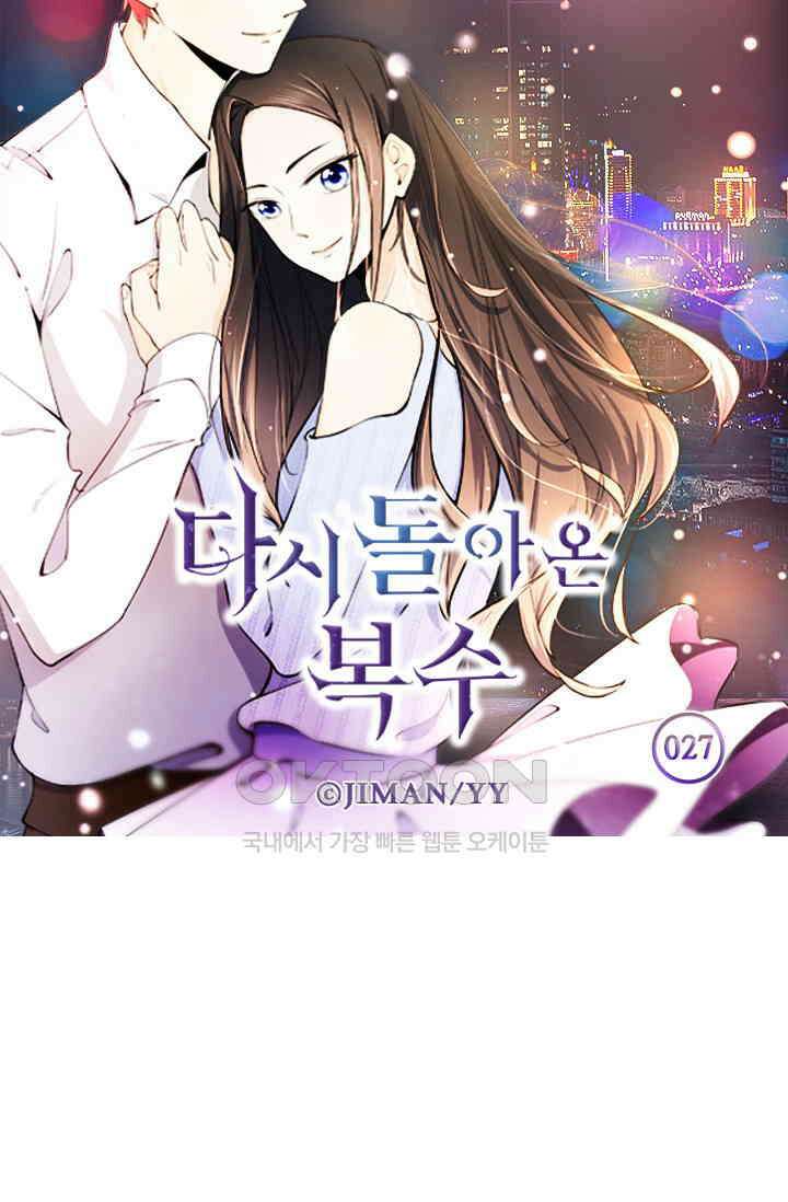 다시 돌아온 복수 27화 5