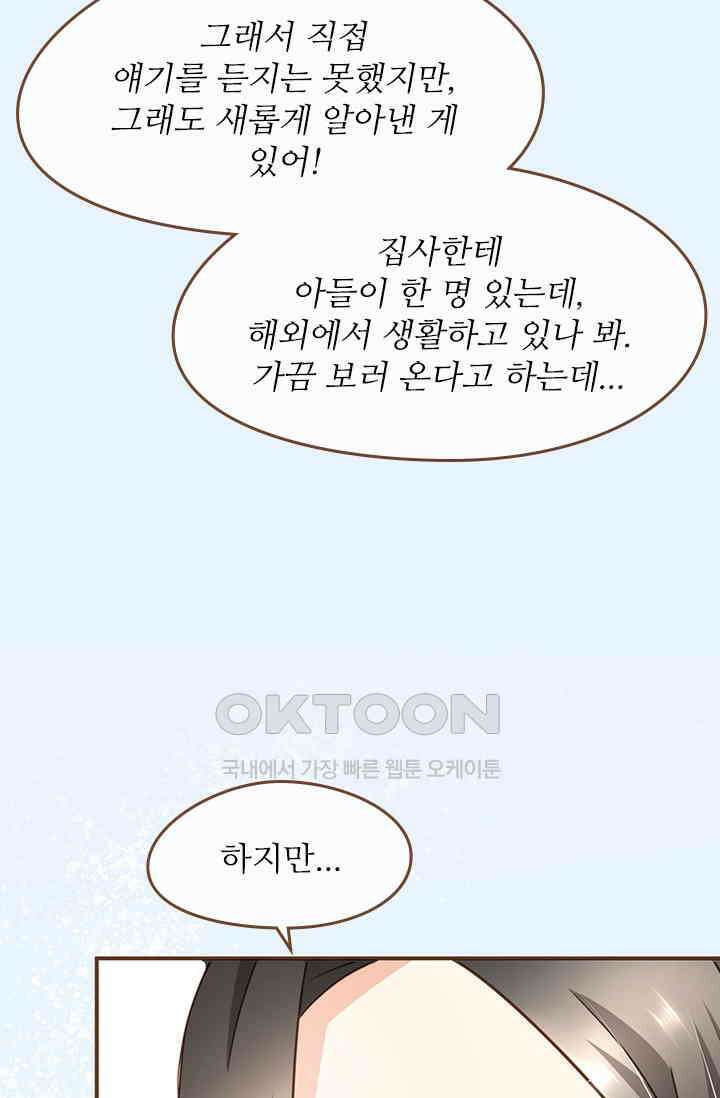 다시 돌아온 복수 38화 11