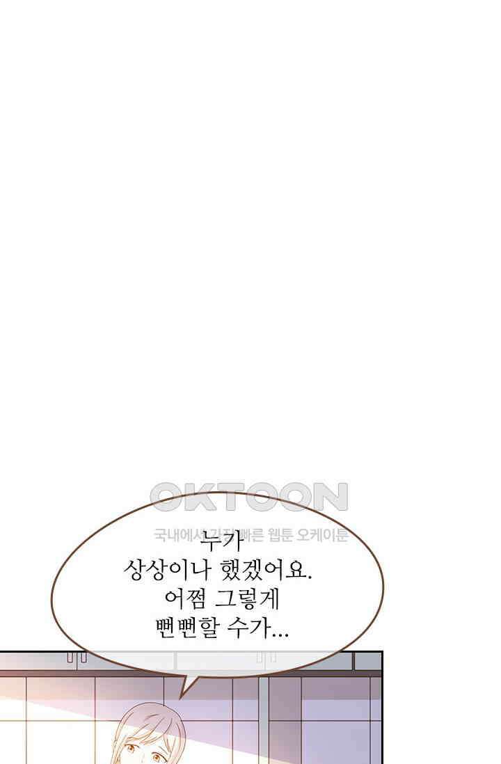 다시 돌아온 복수 38화 16