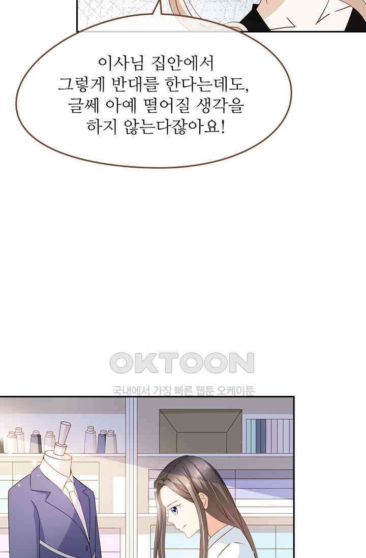 다시 돌아온 복수 38화 18