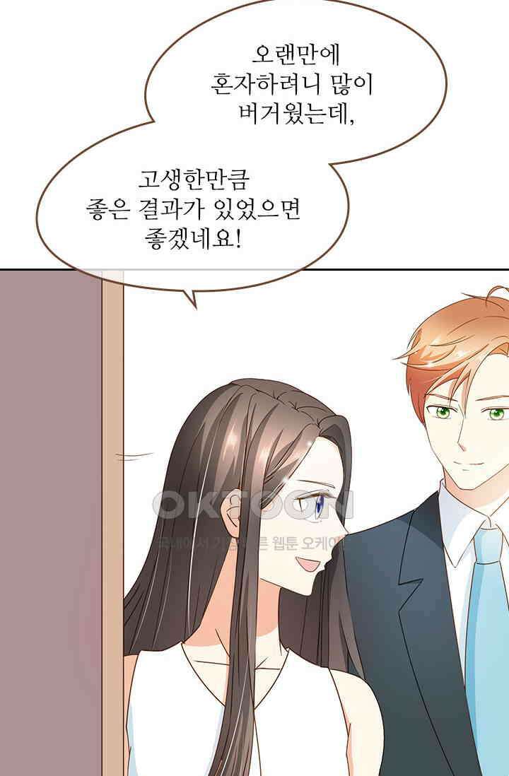 다시 돌아온 복수 38화 23