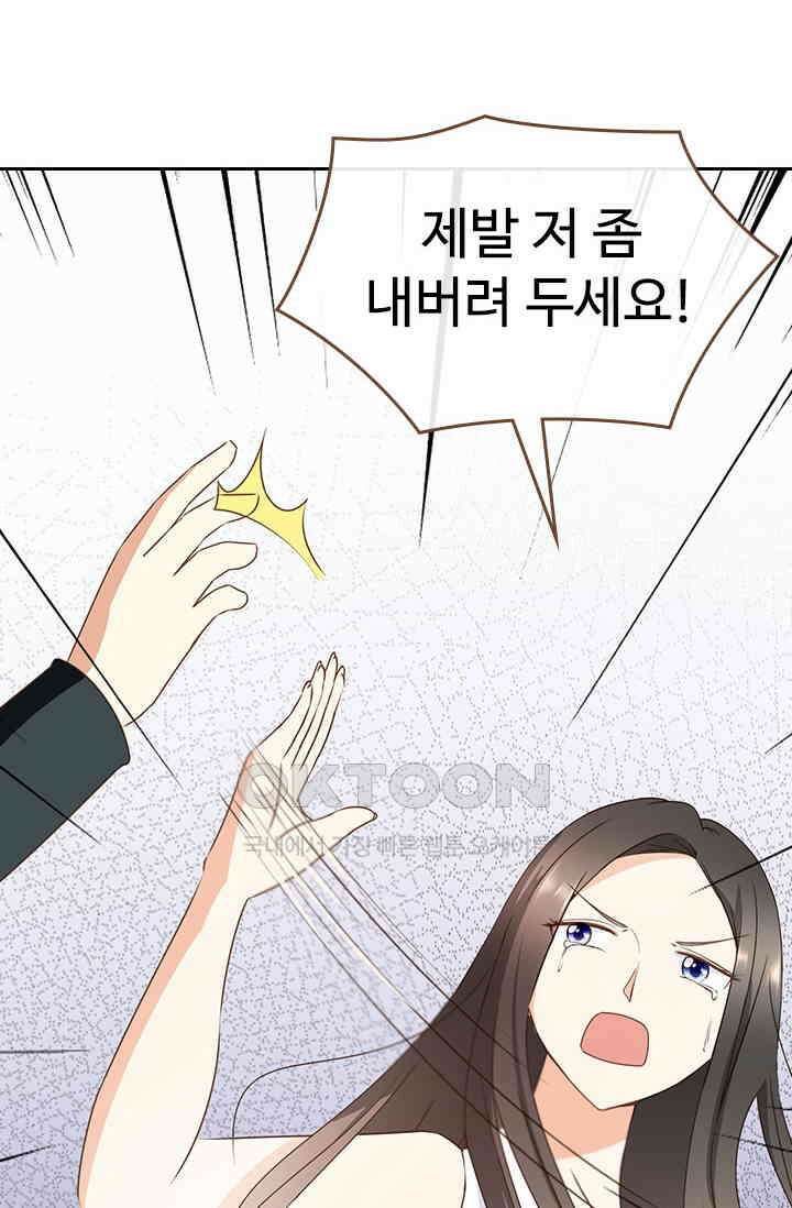 다시 돌아온 복수 38화 32