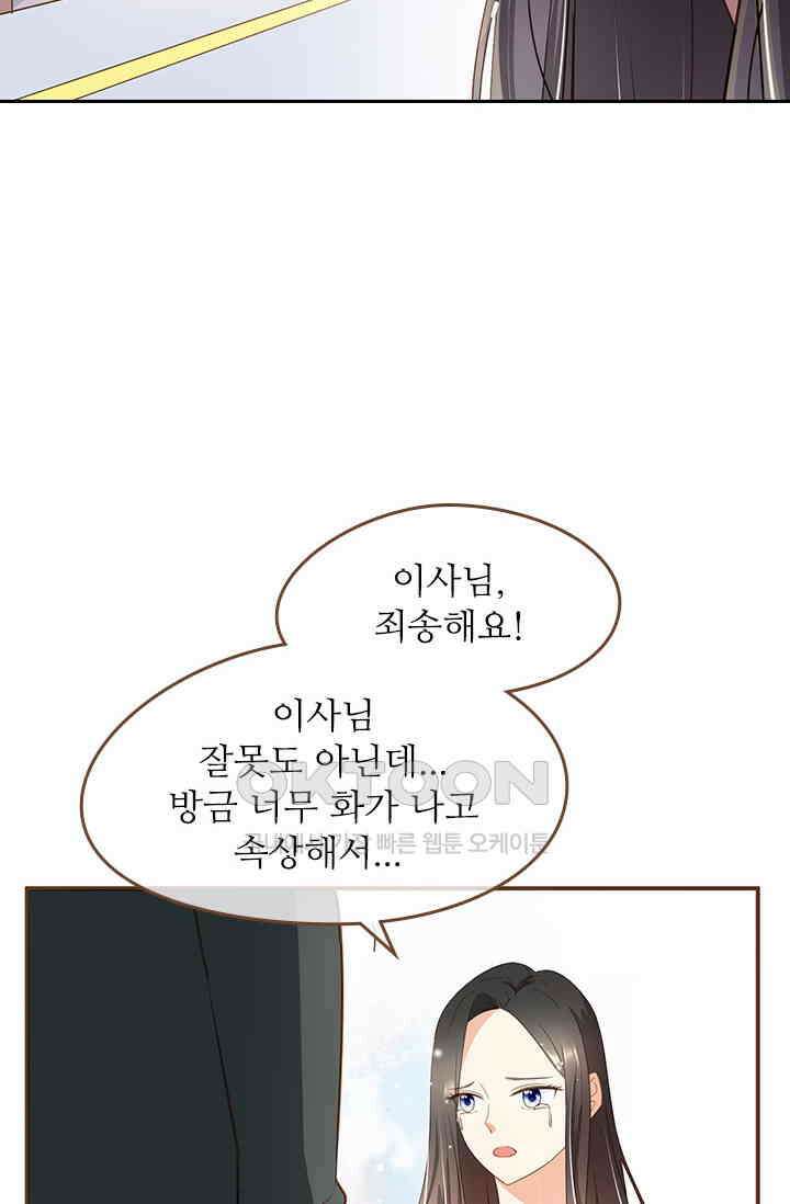 다시 돌아온 복수 38화 41