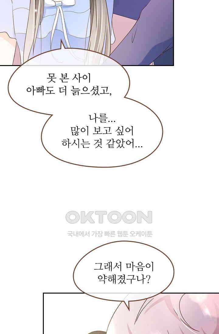 다시 돌아온 복수 42화 2