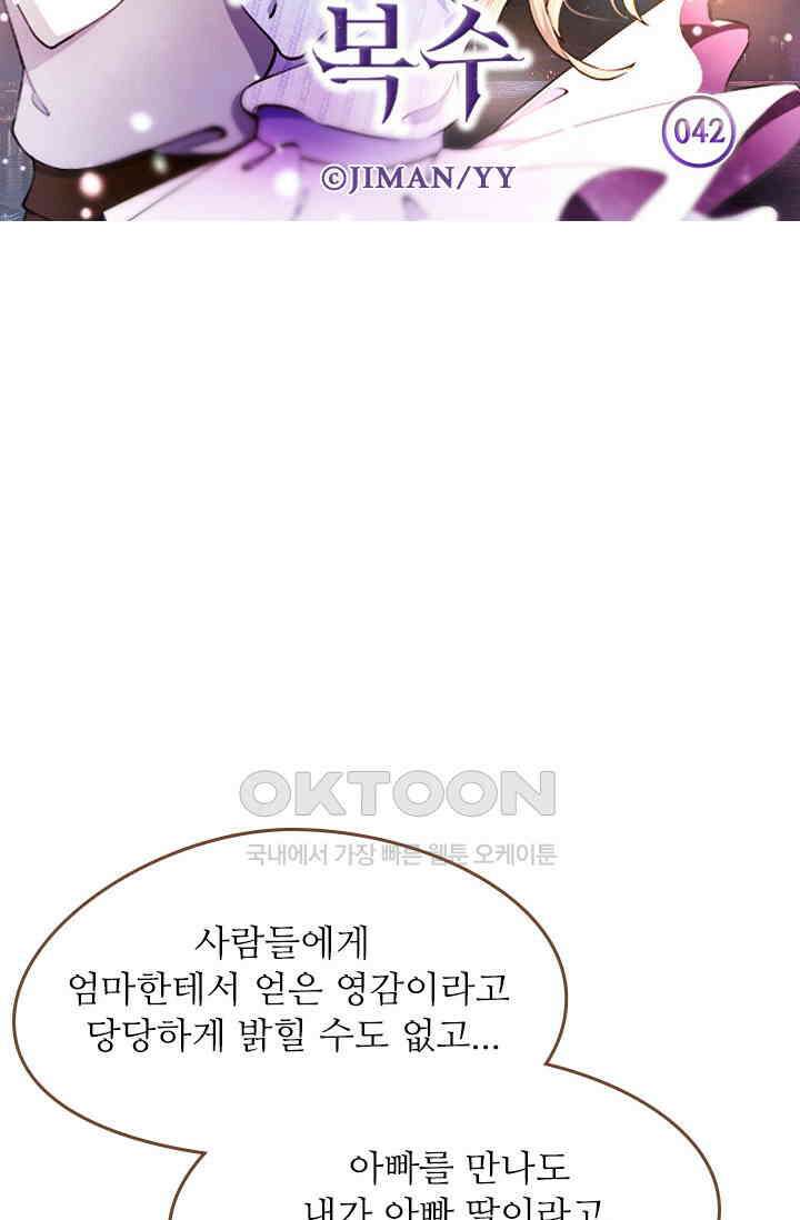 다시 돌아온 복수 42화 5