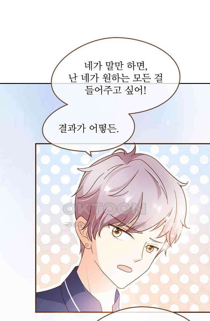 다시 돌아온 복수 42화 7