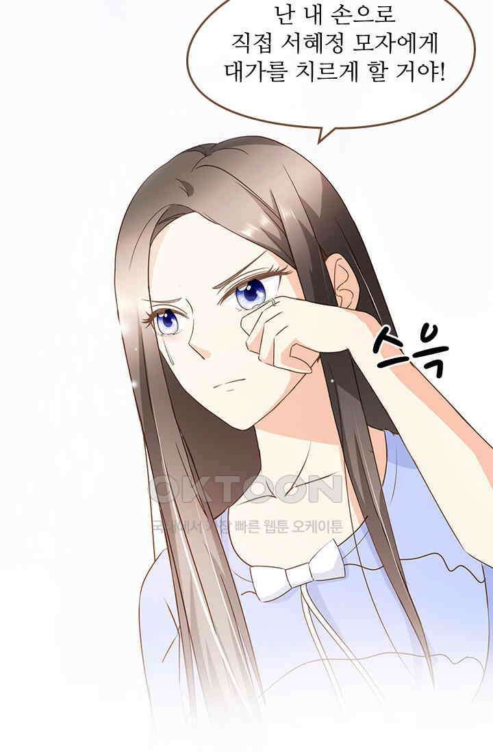다시 돌아온 복수 42화 8