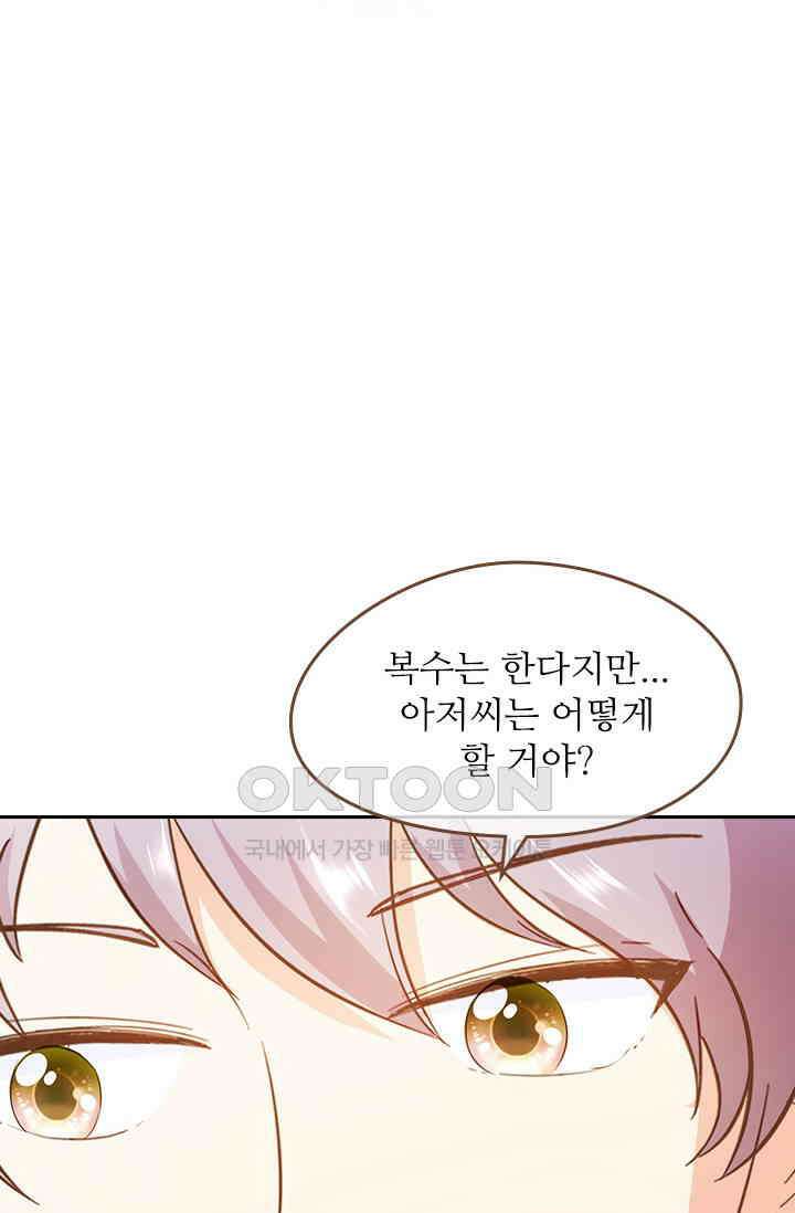 다시 돌아온 복수 42화 9