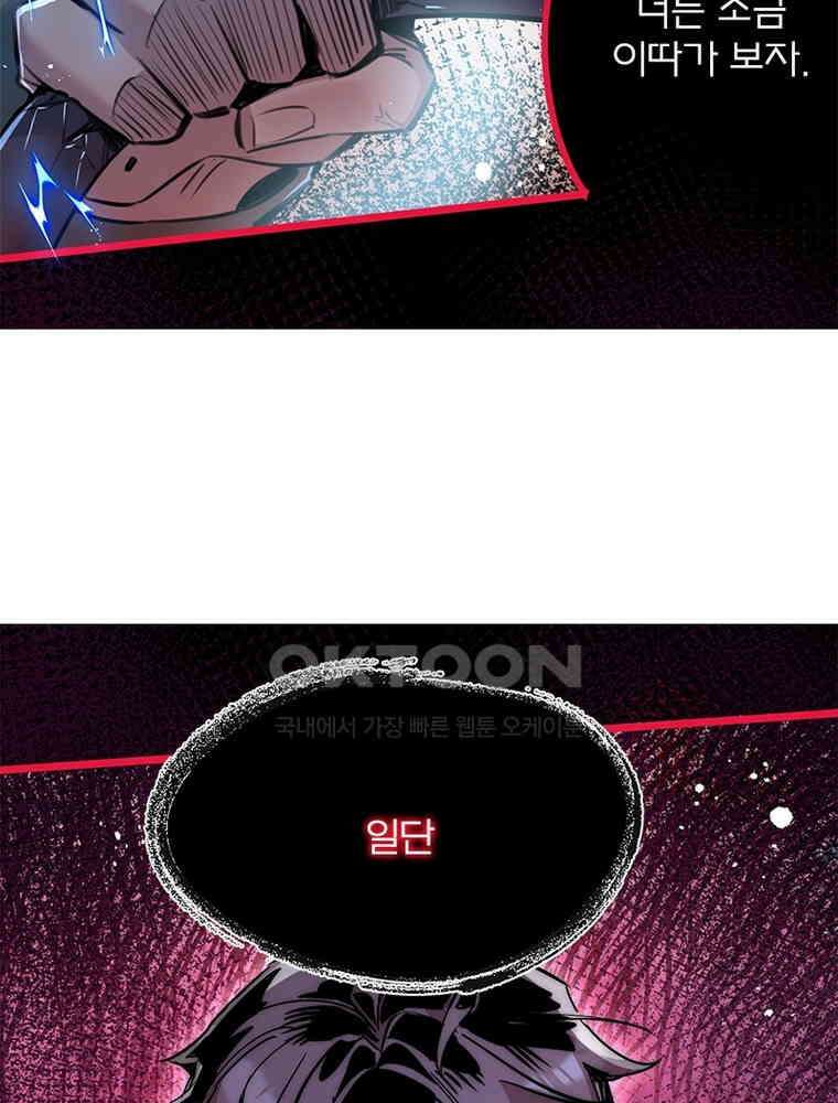 이클립스: 시스템 농사꾼 13화 13