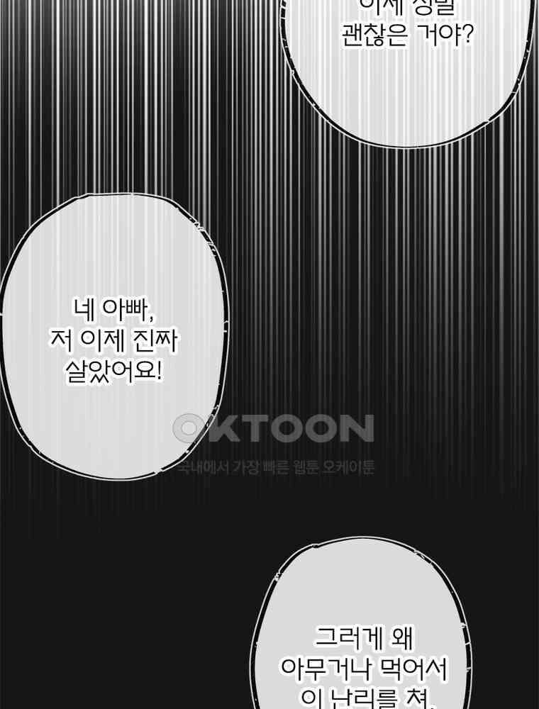 이클립스: 시스템 농사꾼 13화 19