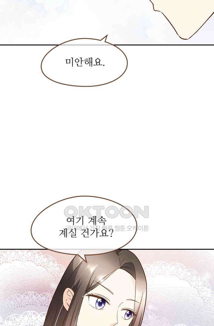 다시 돌아온 복수 51화 2