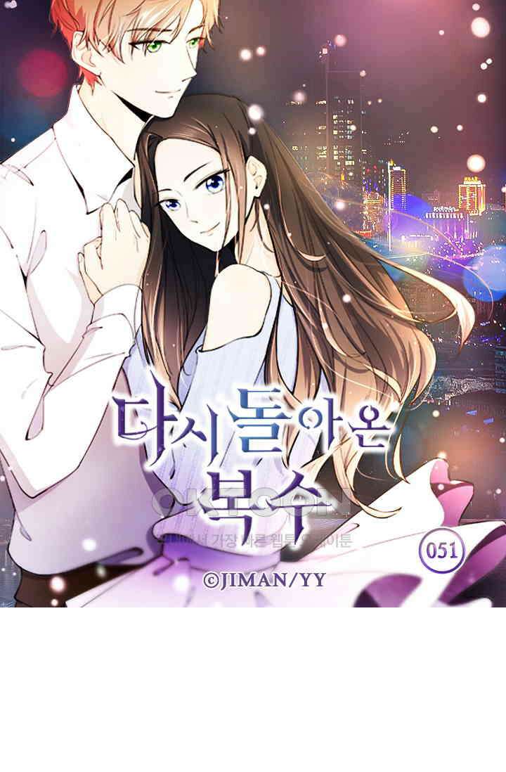 다시 돌아온 복수 51화 4