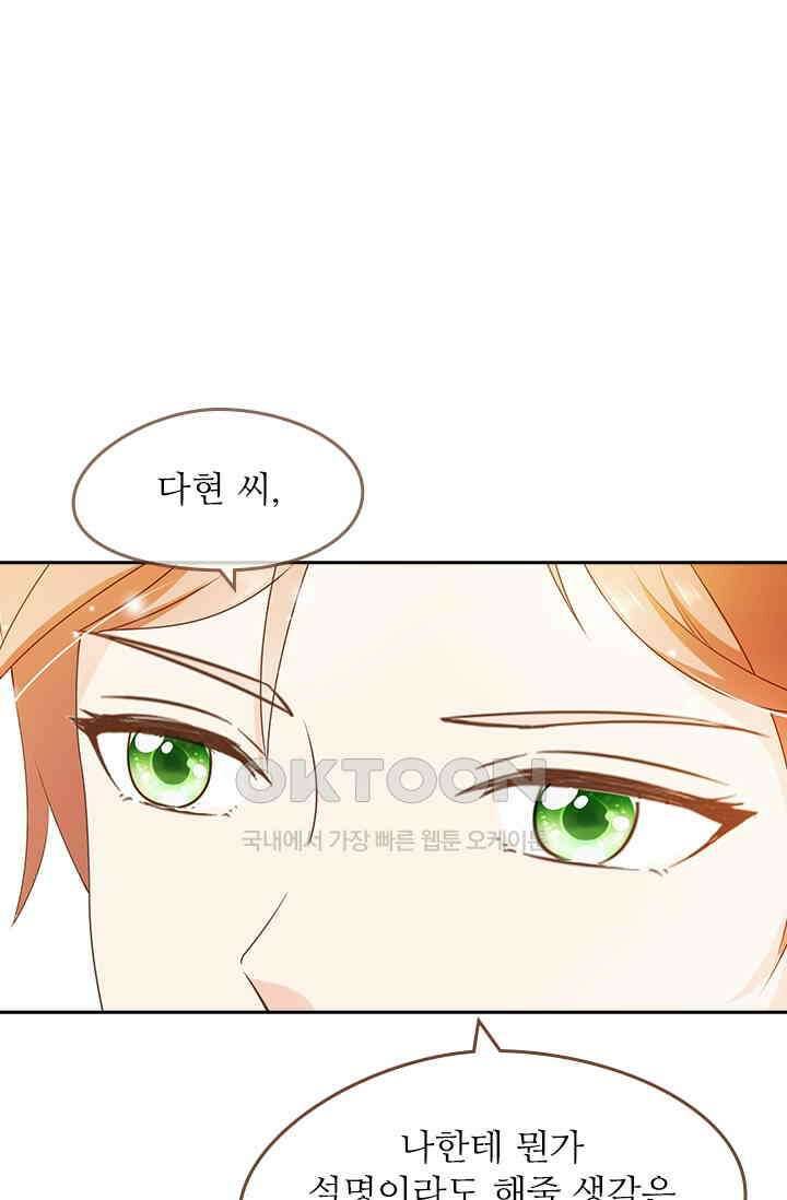 다시 돌아온 복수 51화 5