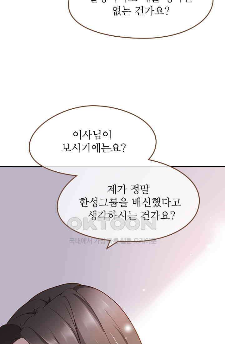 다시 돌아온 복수 51화 6