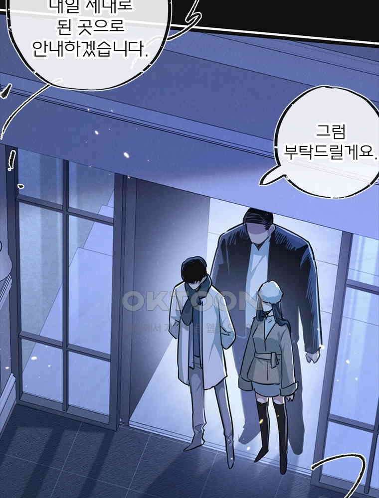 이클립스: 시스템 농사꾼 19화 3