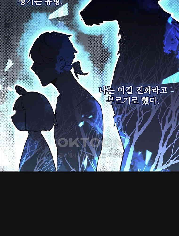 이클립스: 시스템 농사꾼 27화 7