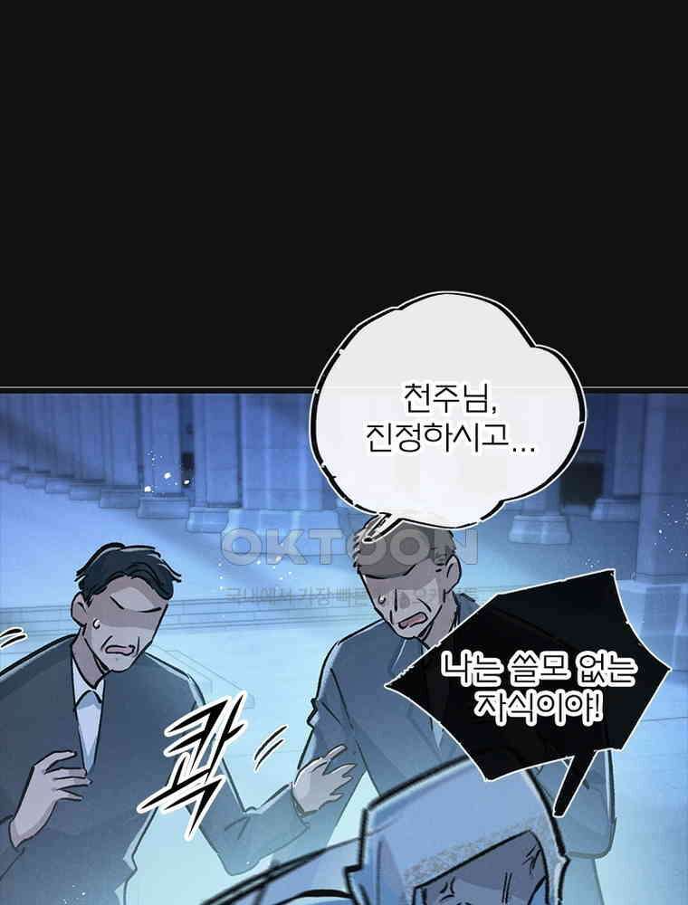 이클립스: 시스템 농사꾼 31화 1