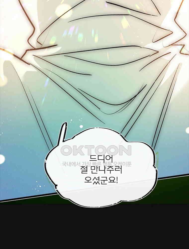 이클립스: 시스템 농사꾼 31화 12