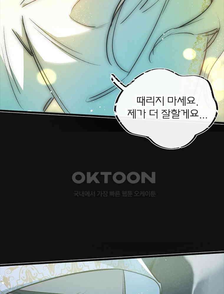 이클립스: 시스템 농사꾼 31화 14