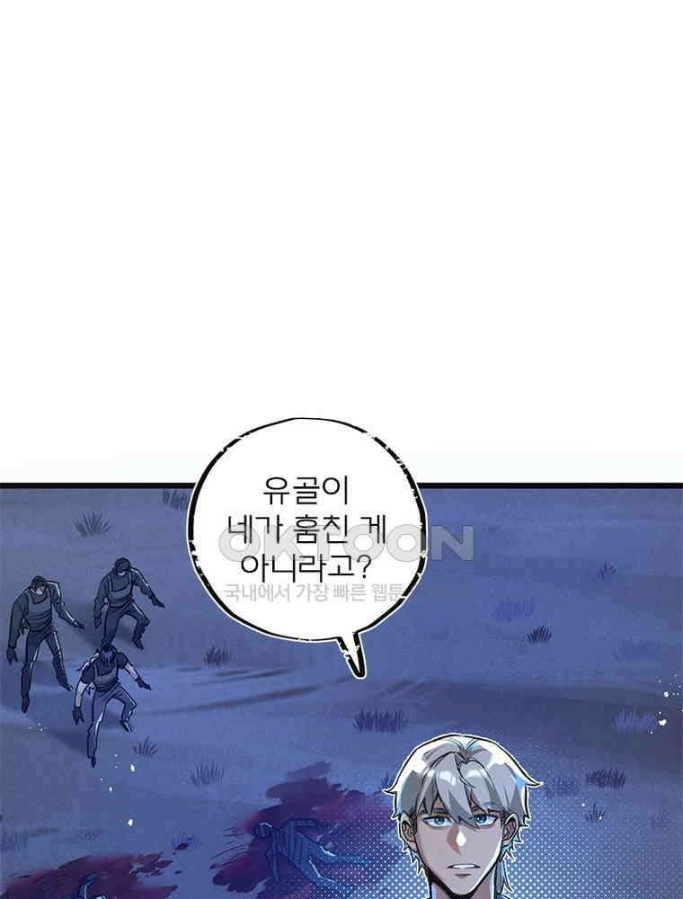 이클립스: 시스템 농사꾼 31화 21