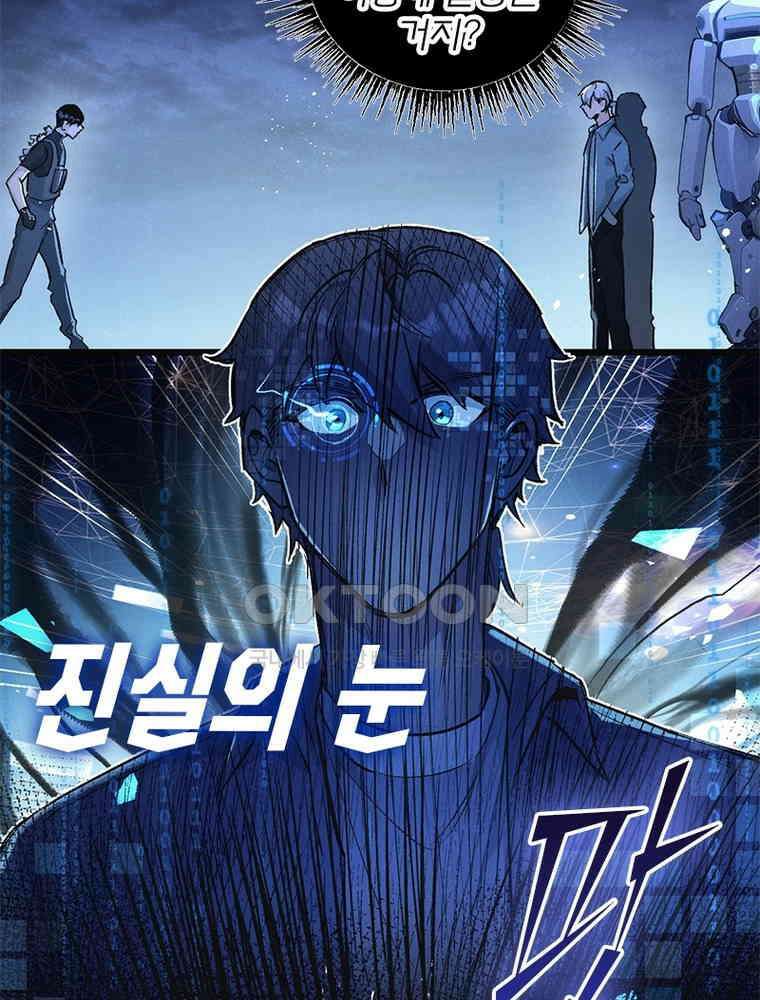 이클립스: 시스템 농사꾼 31화 24