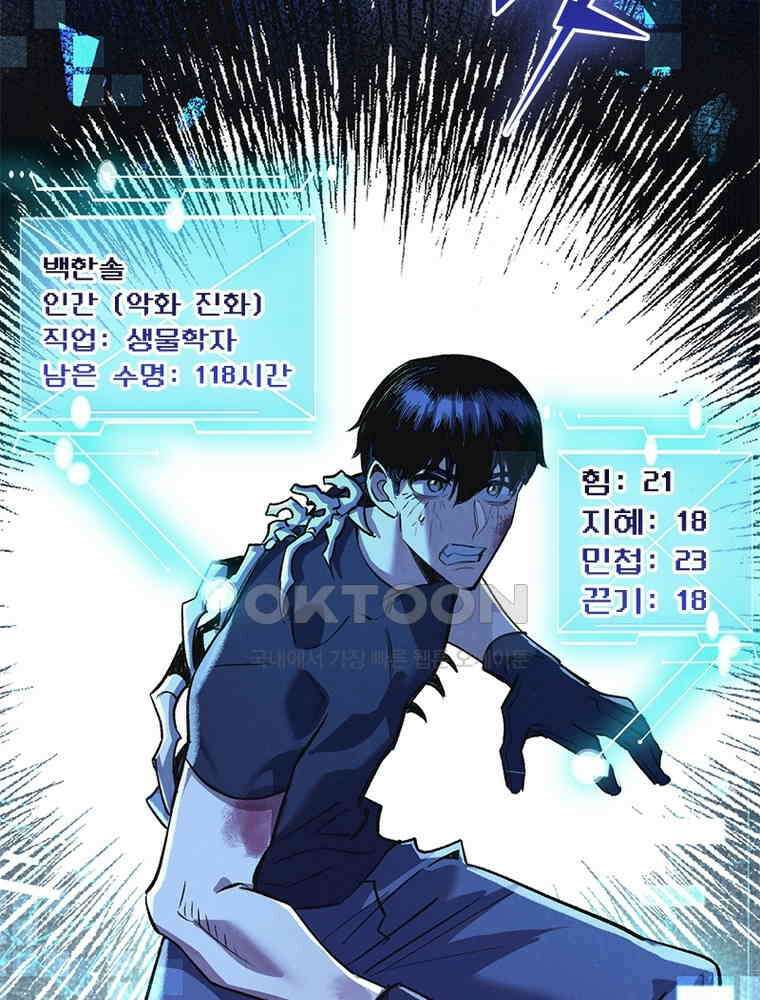 이클립스: 시스템 농사꾼 31화 25
