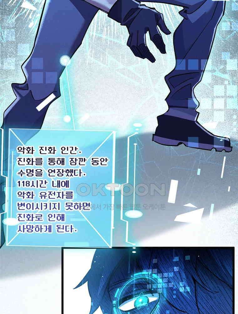이클립스: 시스템 농사꾼 31화 26