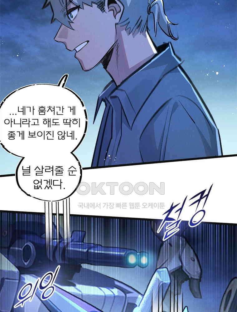이클립스: 시스템 농사꾼 31화 29