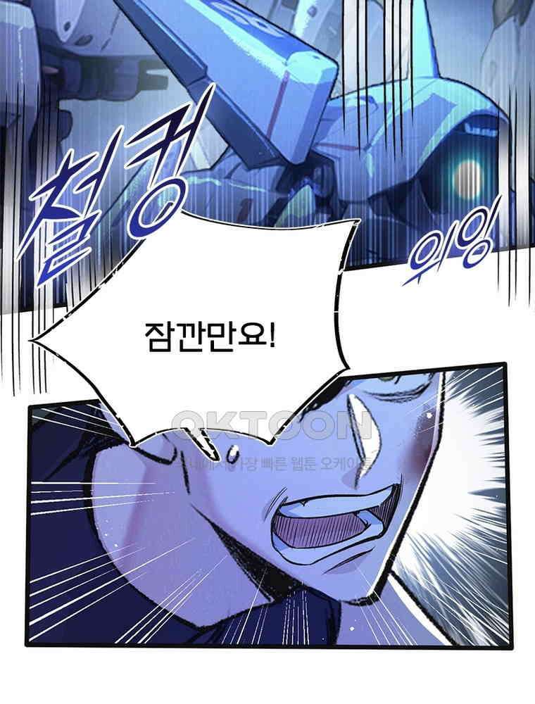 이클립스: 시스템 농사꾼 31화 30