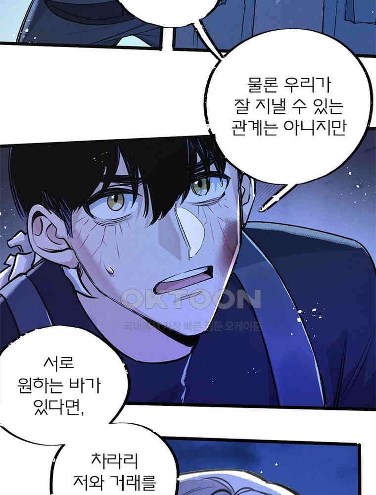 이클립스: 시스템 농사꾼 31화 33