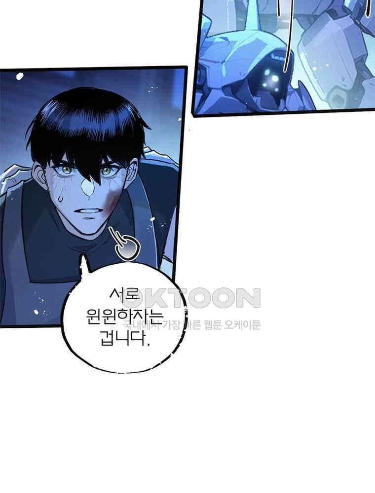 이클립스: 시스템 농사꾼 31화 36