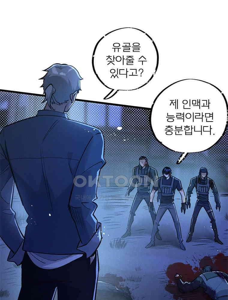 이클립스: 시스템 농사꾼 31화 37