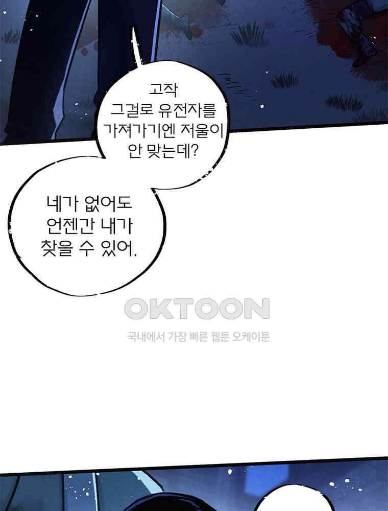 이클립스: 시스템 농사꾼 31화 38