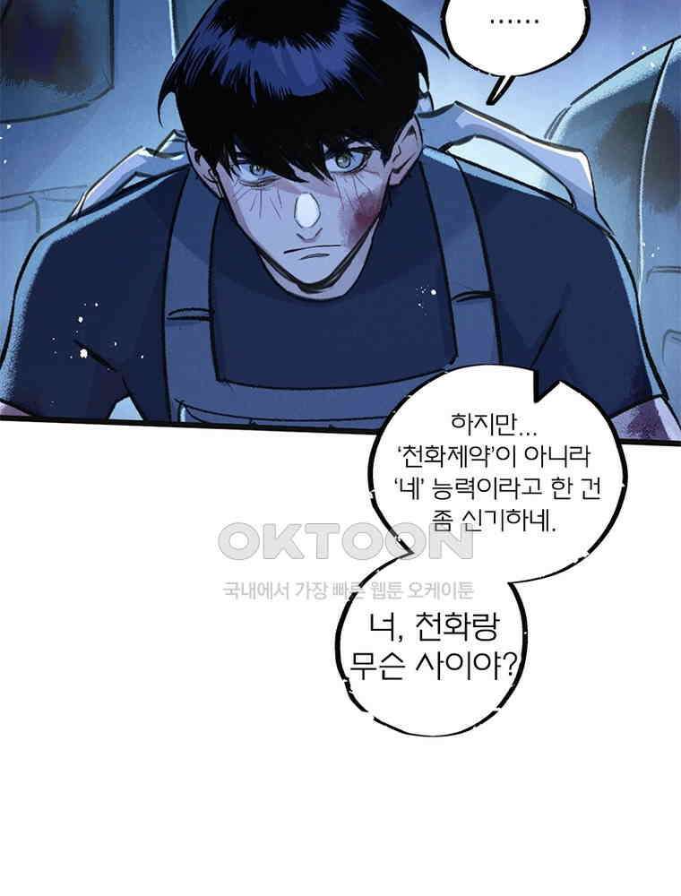 이클립스: 시스템 농사꾼 31화 39