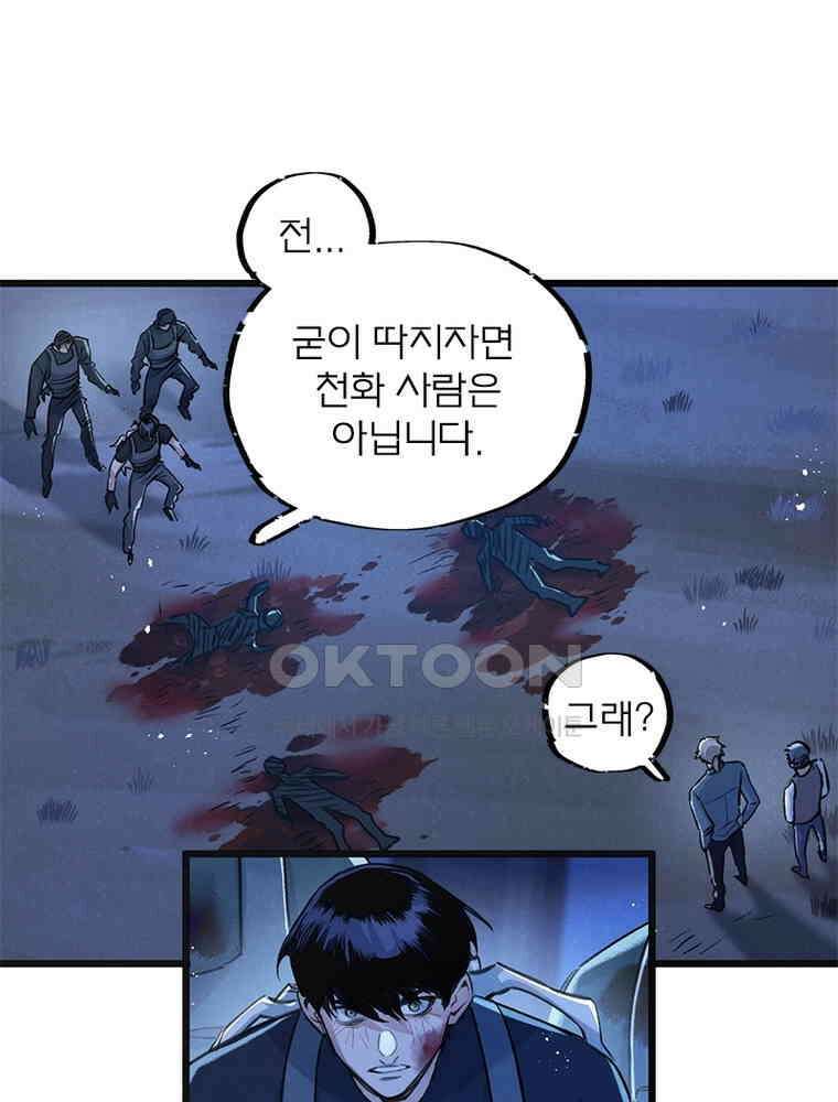이클립스: 시스템 농사꾼 31화 40