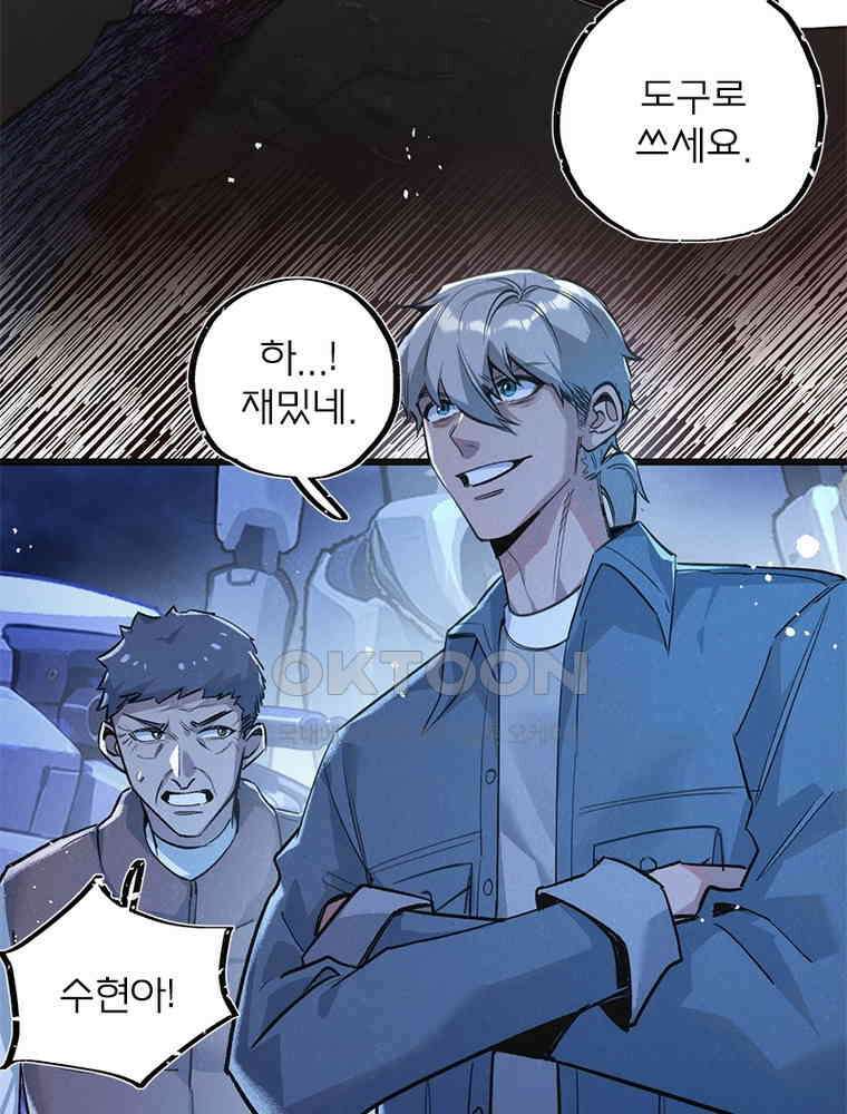 이클립스: 시스템 농사꾼 31화 43