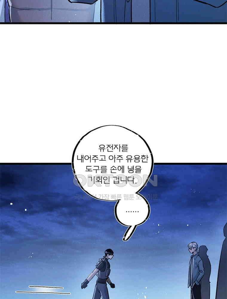 이클립스: 시스템 농사꾼 31화 44
