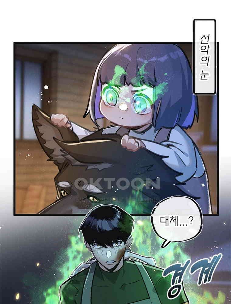 이클립스: 시스템 농사꾼 31화 54
