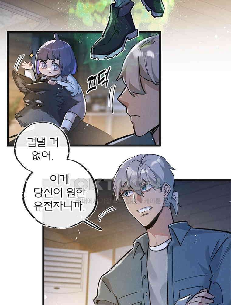 이클립스: 시스템 농사꾼 31화 56