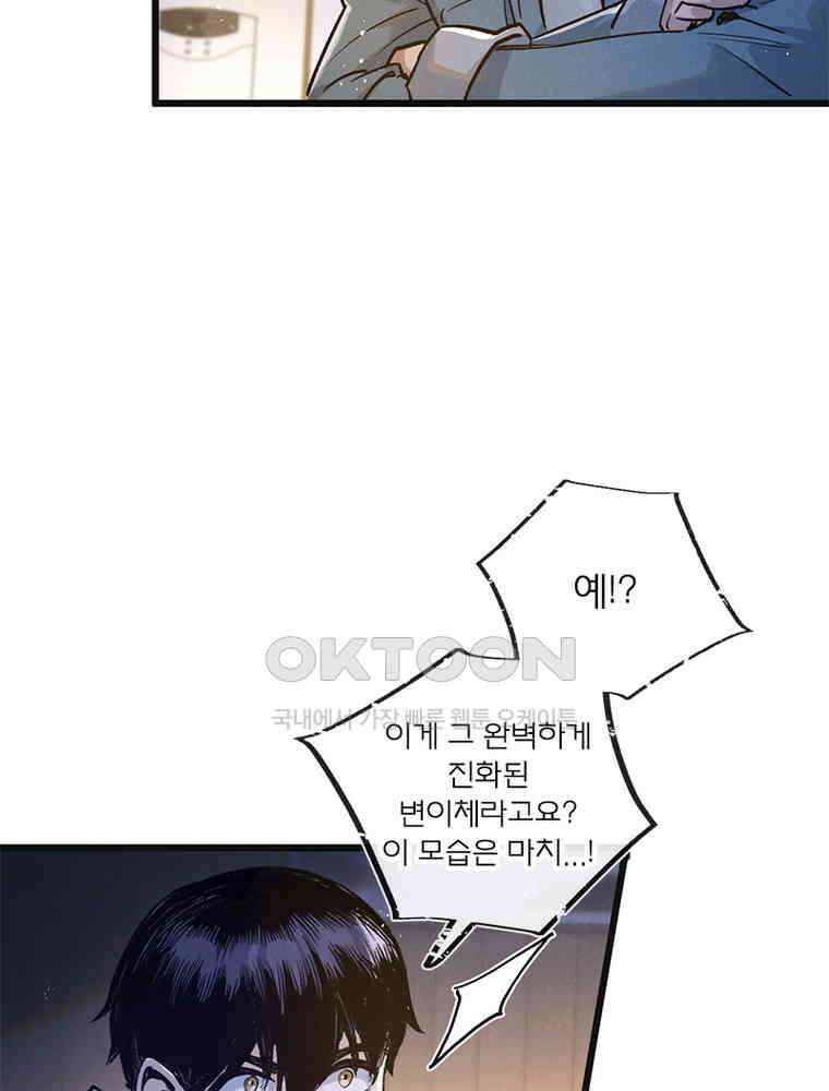 이클립스: 시스템 농사꾼 31화 57