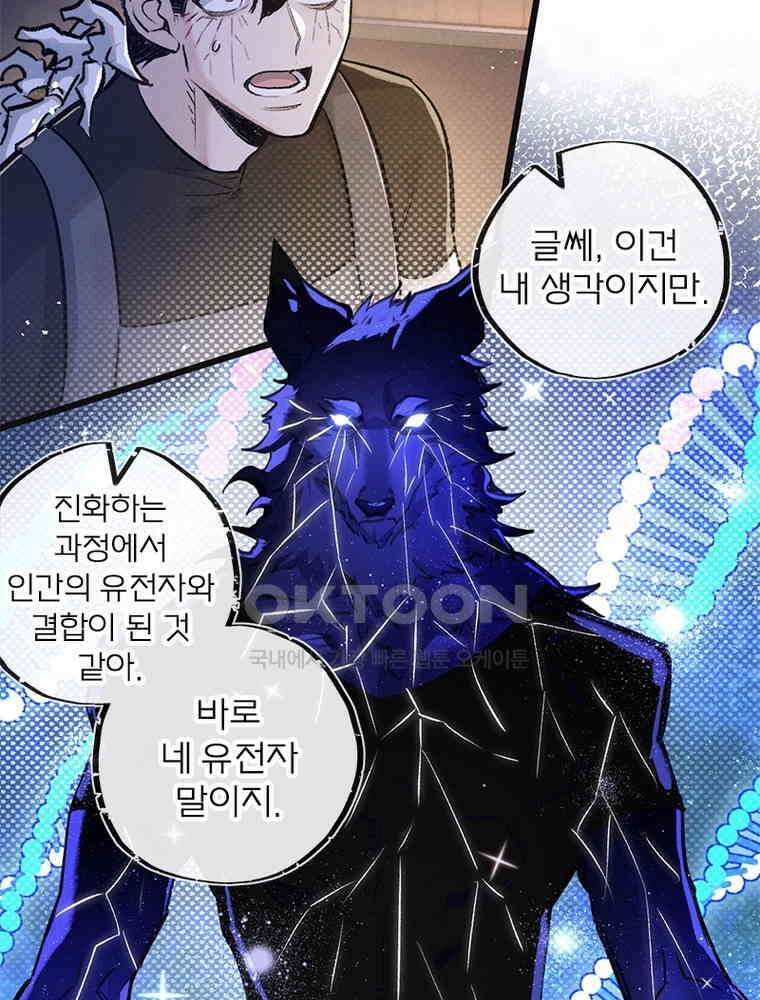 이클립스: 시스템 농사꾼 31화 58