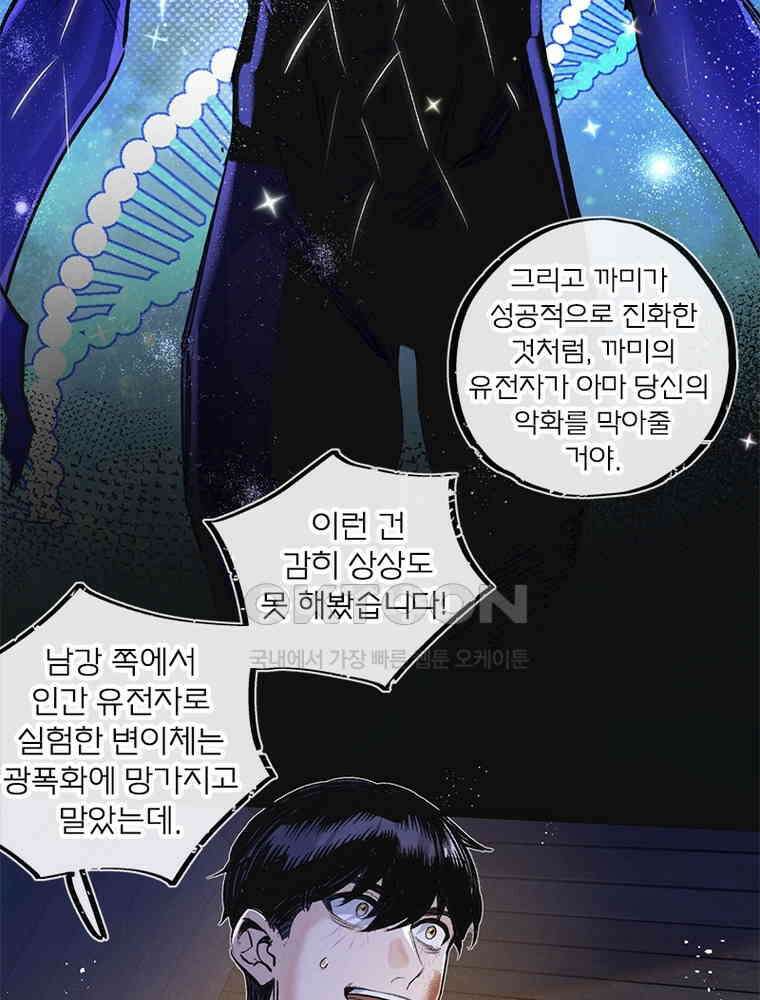 이클립스: 시스템 농사꾼 31화 59