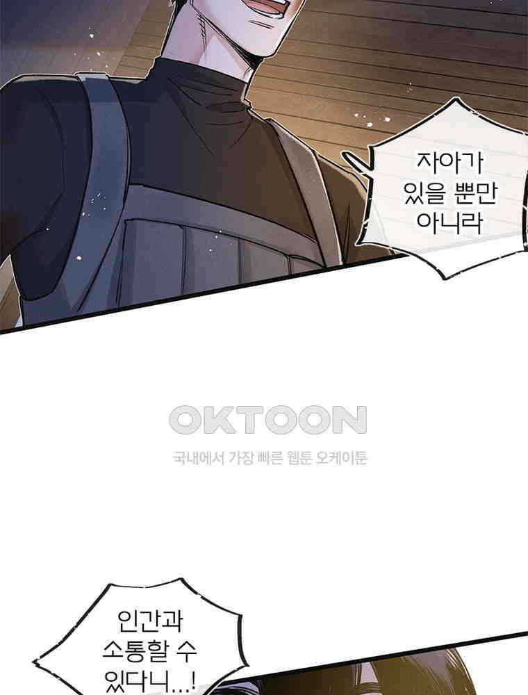 이클립스: 시스템 농사꾼 31화 60