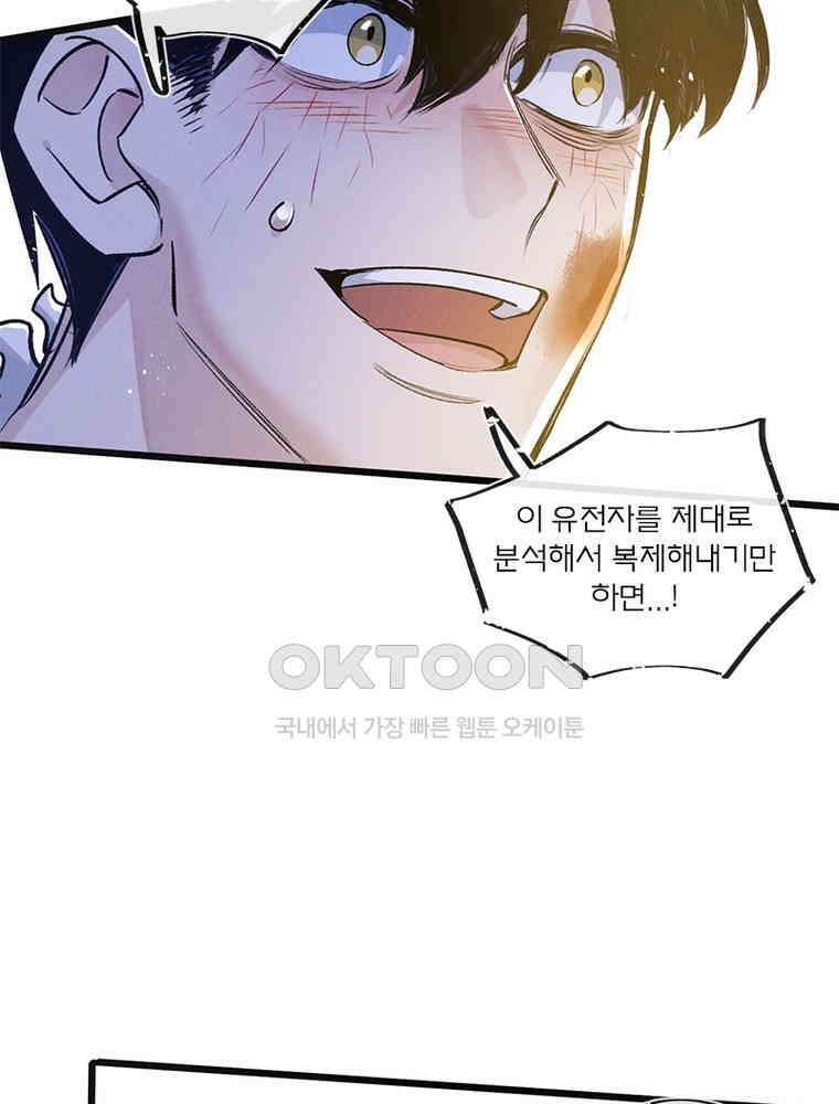 이클립스: 시스템 농사꾼 31화 61