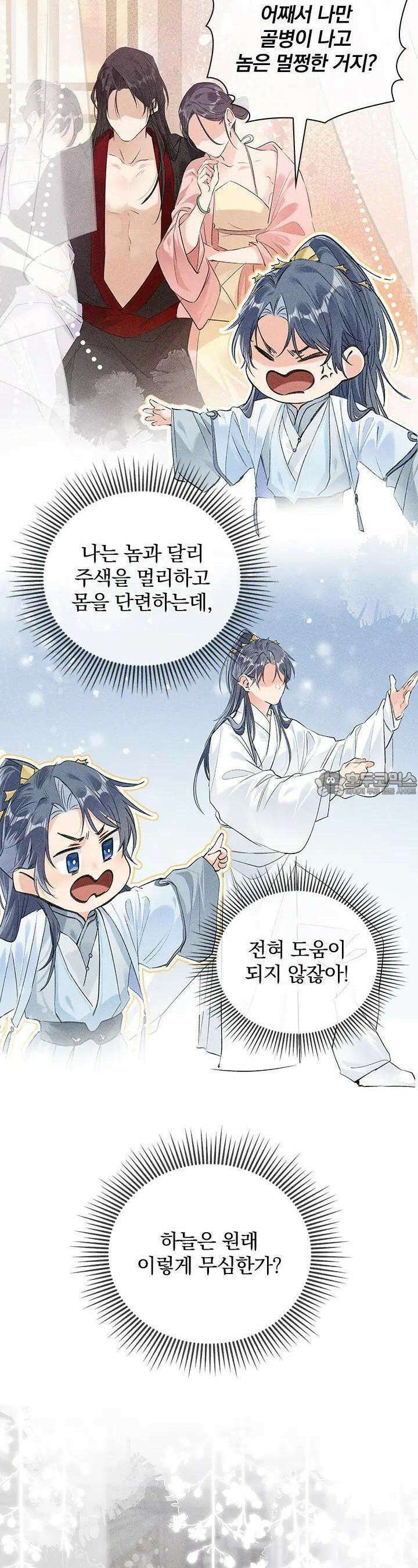 적의 유혹에 빠지다 7화 4