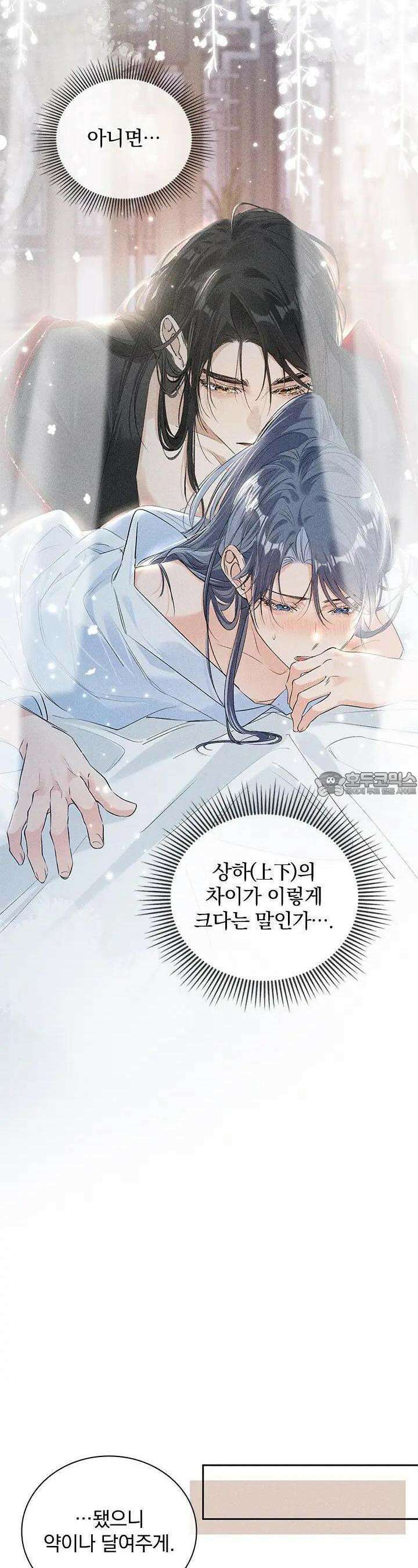 적의 유혹에 빠지다 7화 5
