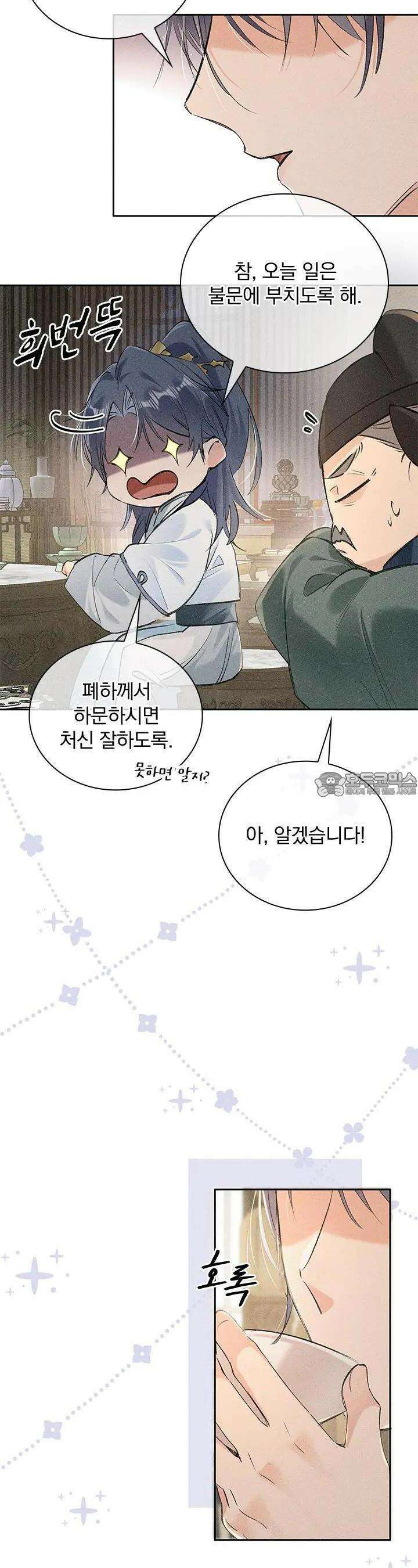 적의 유혹에 빠지다 7화 6