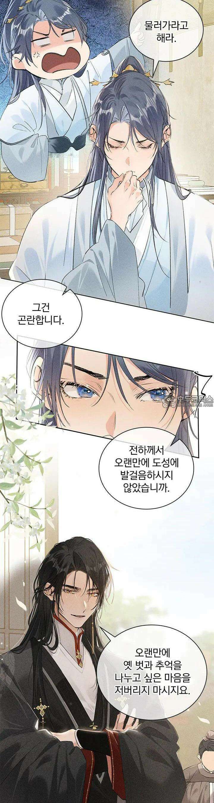 적의 유혹에 빠지다 7화 8