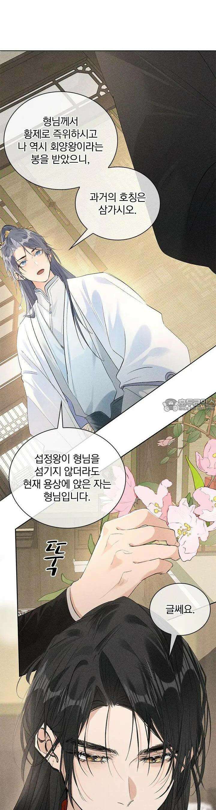 적의 유혹에 빠지다 7화 13