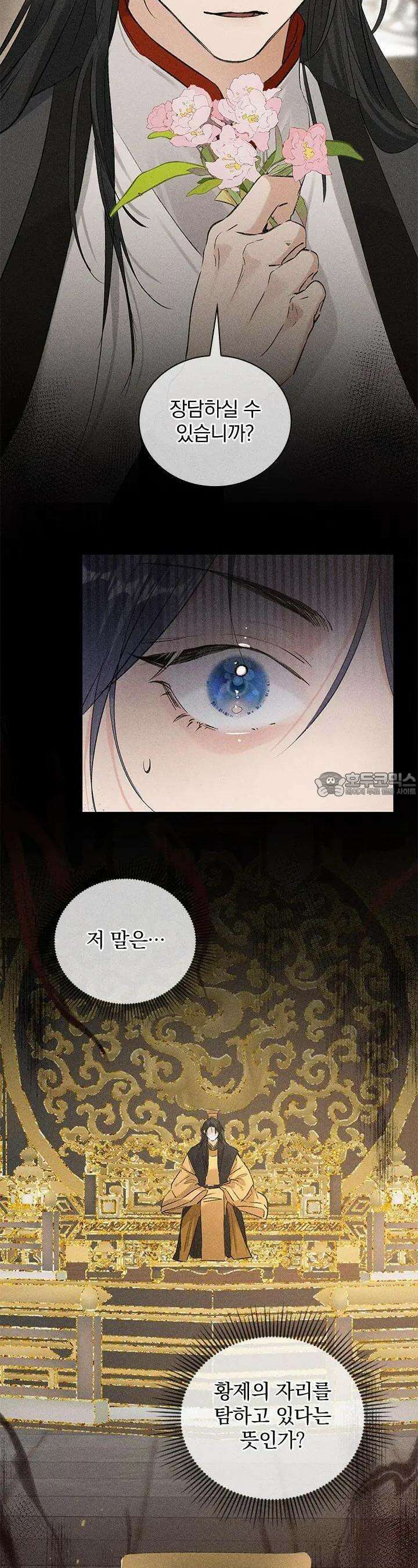 적의 유혹에 빠지다 7화 14